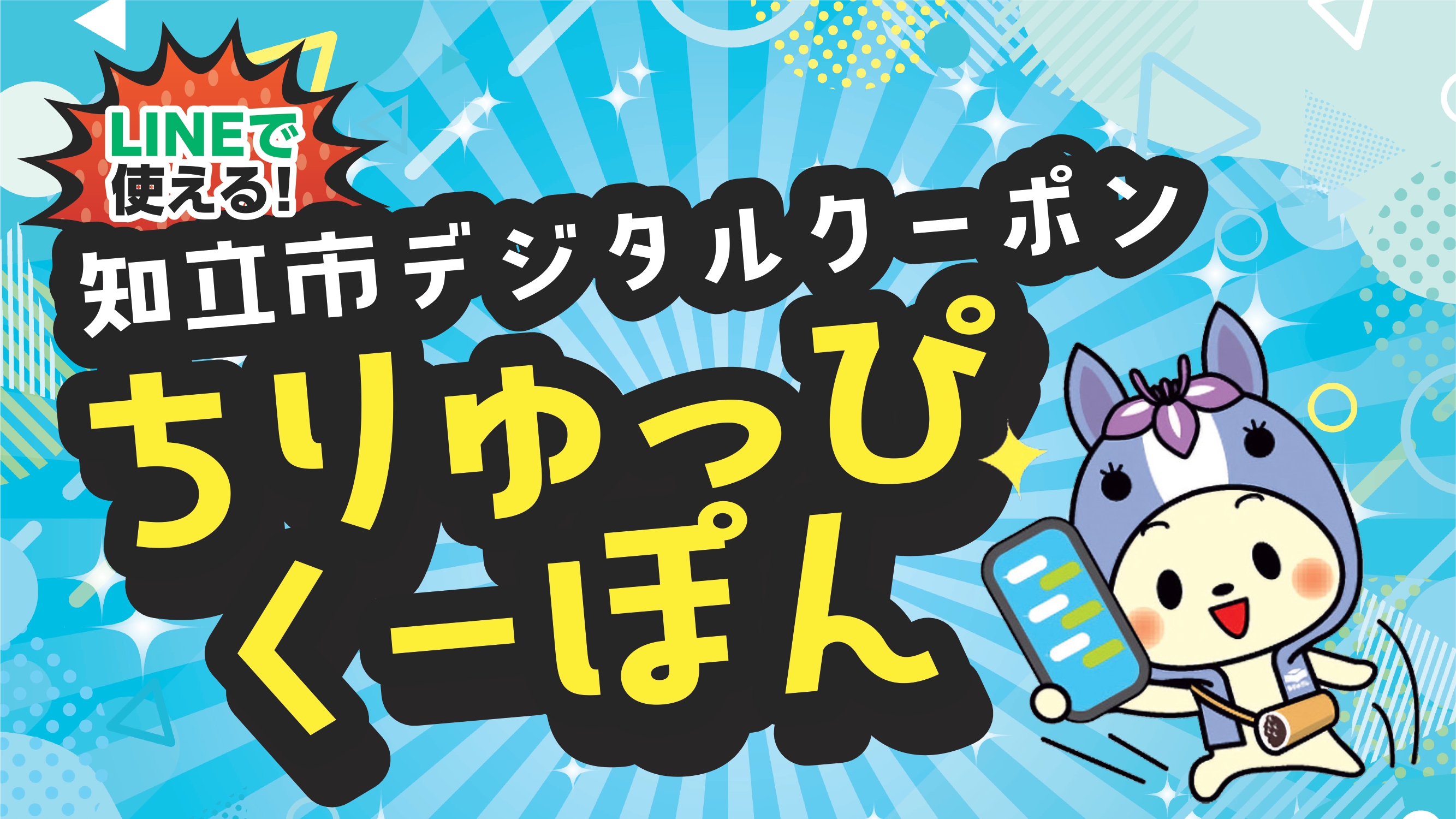 ちりゅっぴくーぽん